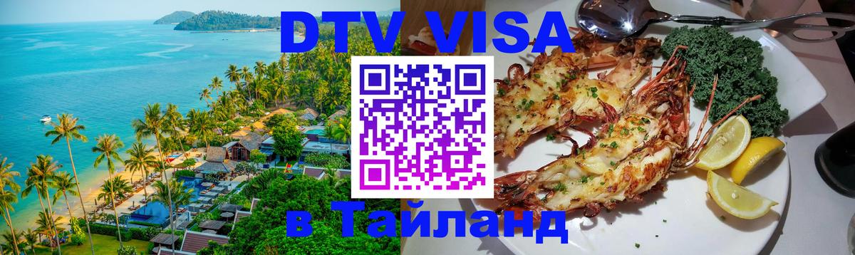 Оформление DTV визы под ключ: стоимость и тарифы, только загранпаспорт - 05.10.2025 Оформление DTV визы под ключ: стоимость и тарифы, только загранпаспорт - 04.10.2025
